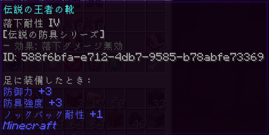 伝説の王者の靴