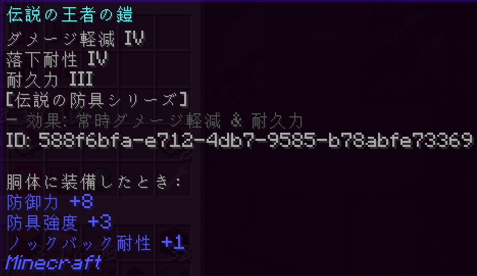 伝説の王者の鎧