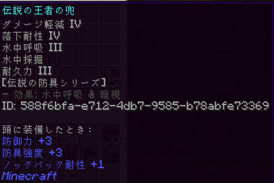 伝説の王者の兜