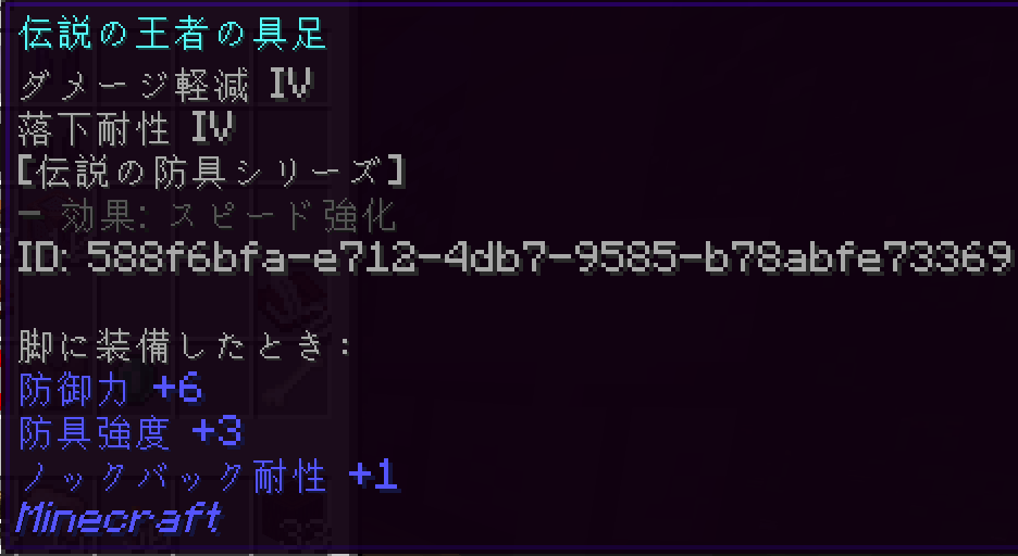 伝説の王者の具足