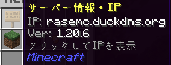 サーバー情報の看板