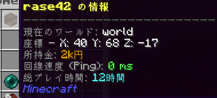 プレイヤー情報の詳細