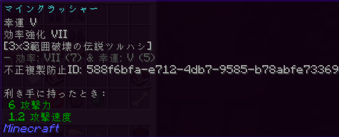 マインクラッシャー