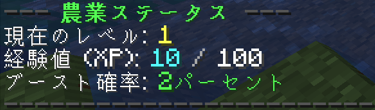 農業レベルの画面